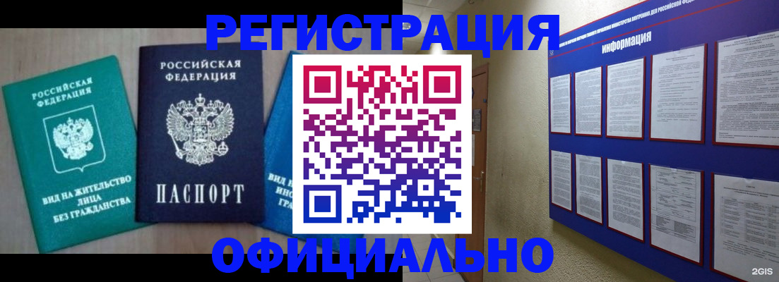 временная регистрация гарантия в Москве