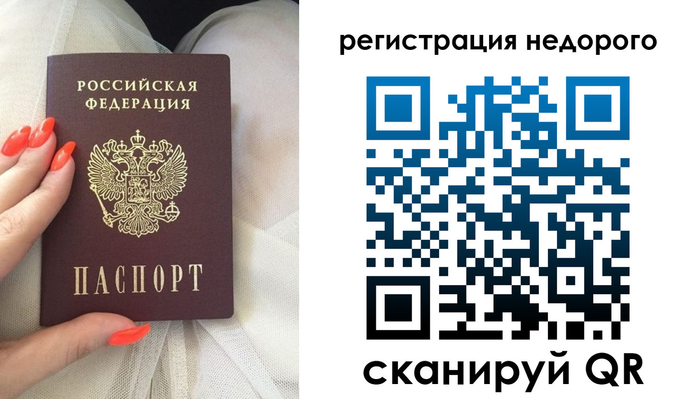 прописка регистрация в Москве
