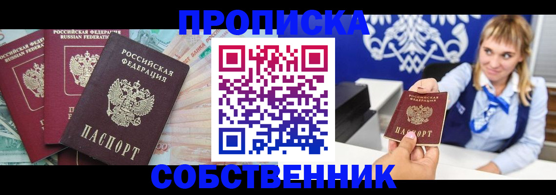 где прописаться в Москве