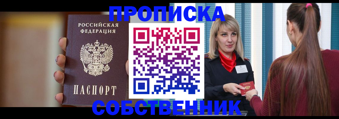 временная регистрация купить в Москве