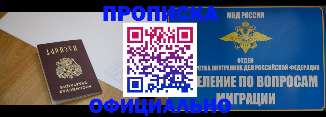 временная регистрация в Москве