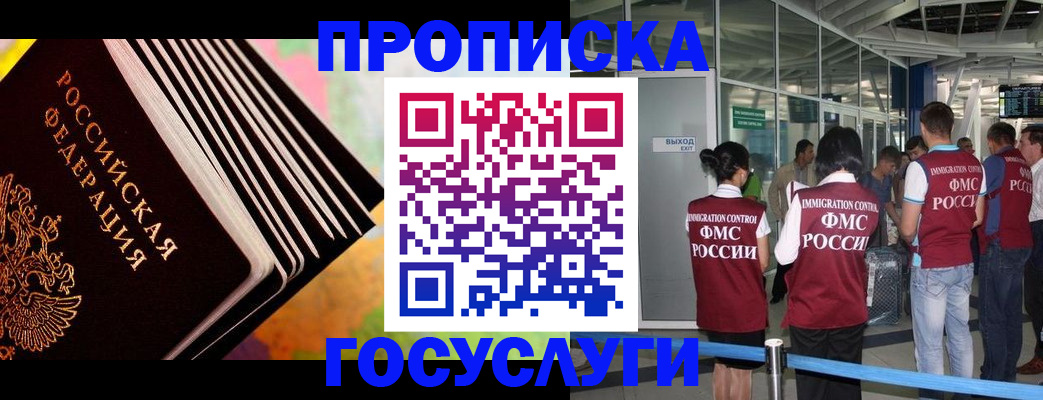 где прописаться в Москве