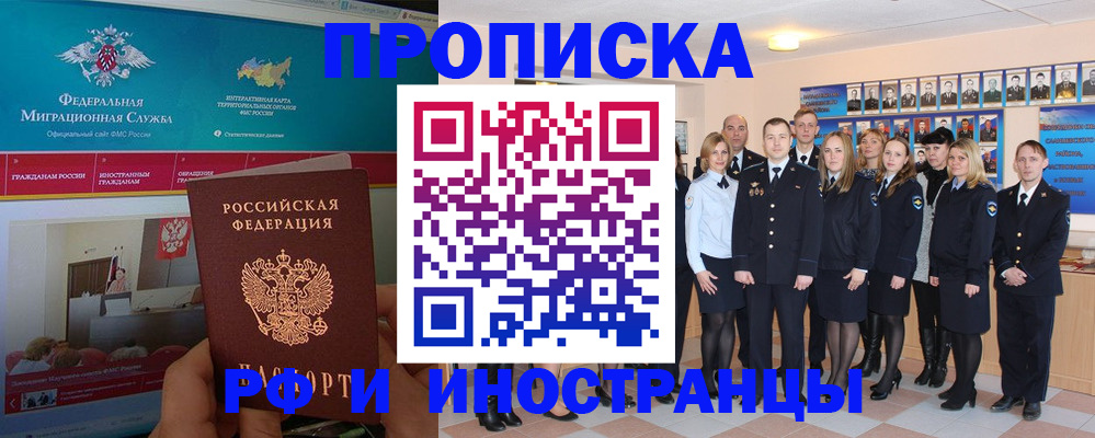 временная регистрация адрес в Москве