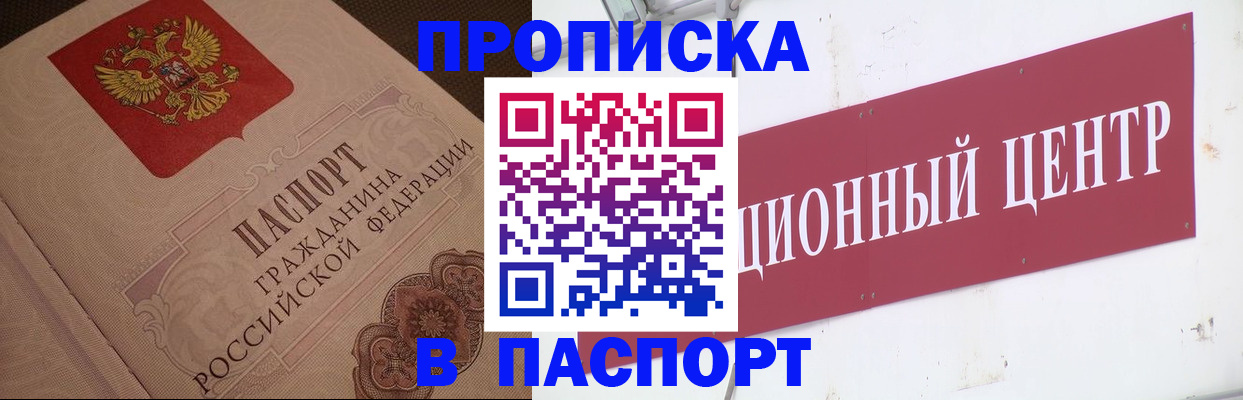 регистрация в Москве