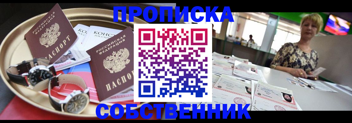 временная регистрация надежно в Москве
